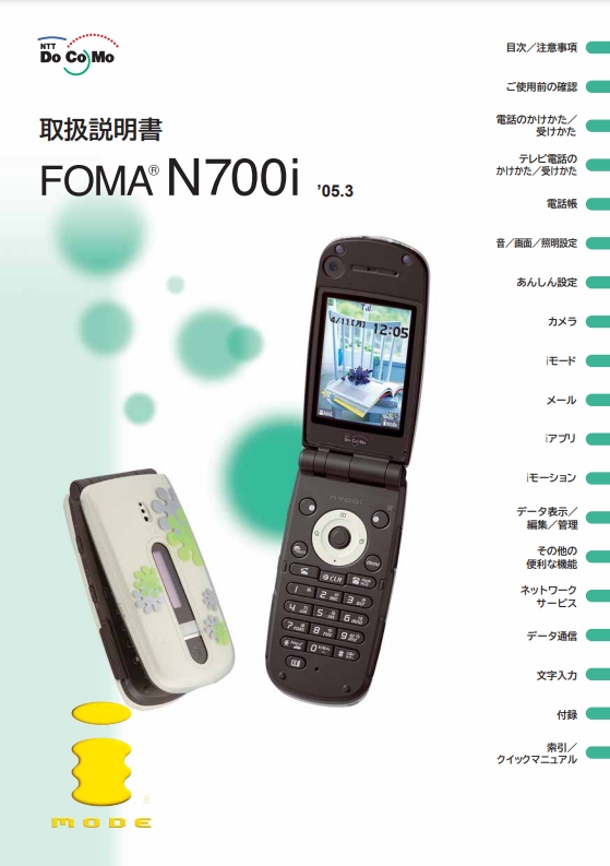 ドコモ 携帯電話 N700i