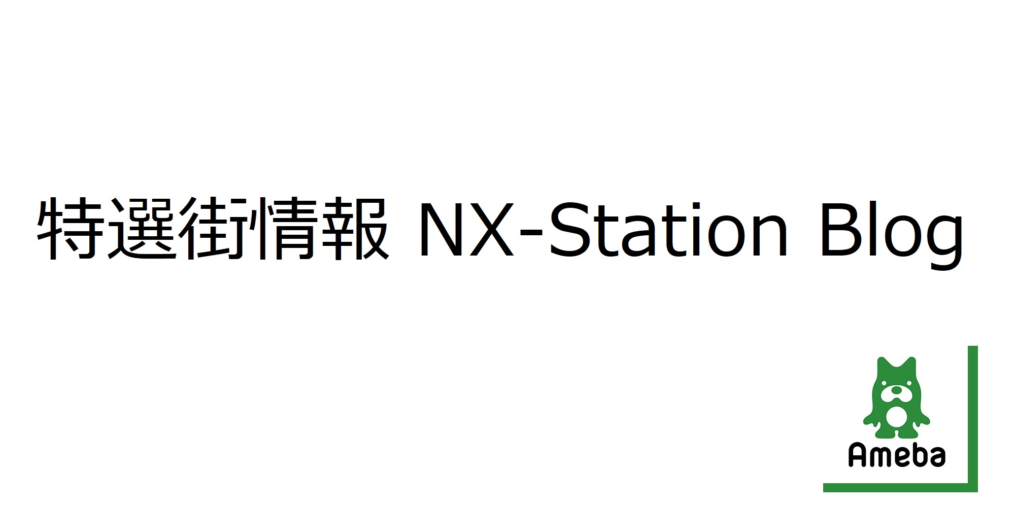 NX-Station Blog