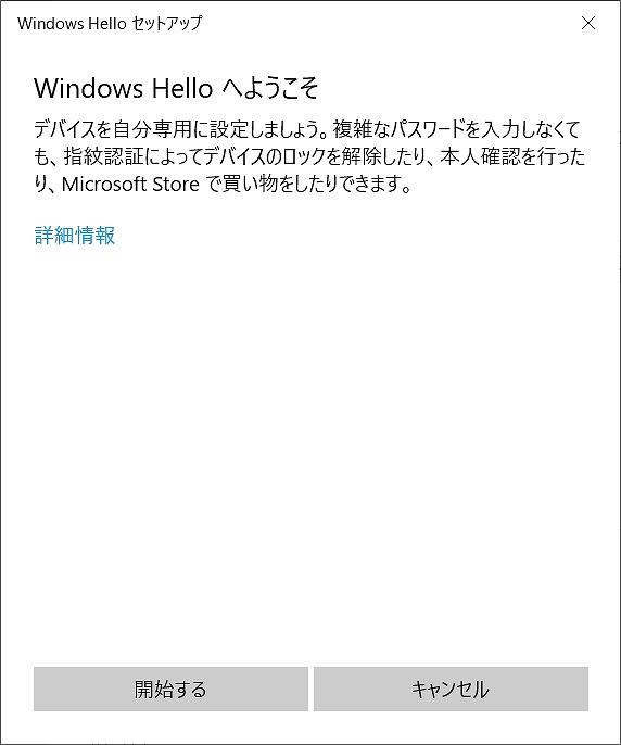 Windows Helloへようこそ