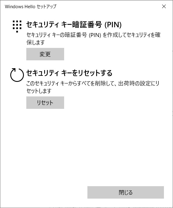 Windows Hello セットアップ セキュリティキー暗証番号(PIN)