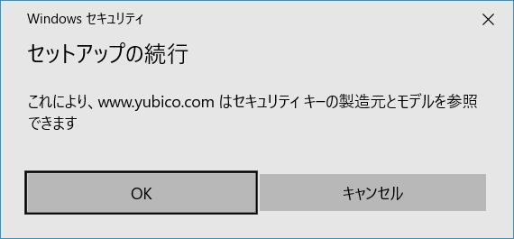 YubiKey Verification セットアップの続行